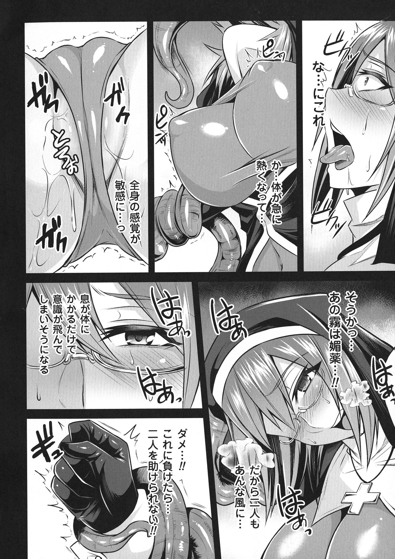 Haiboku no Bigaku - Page 54