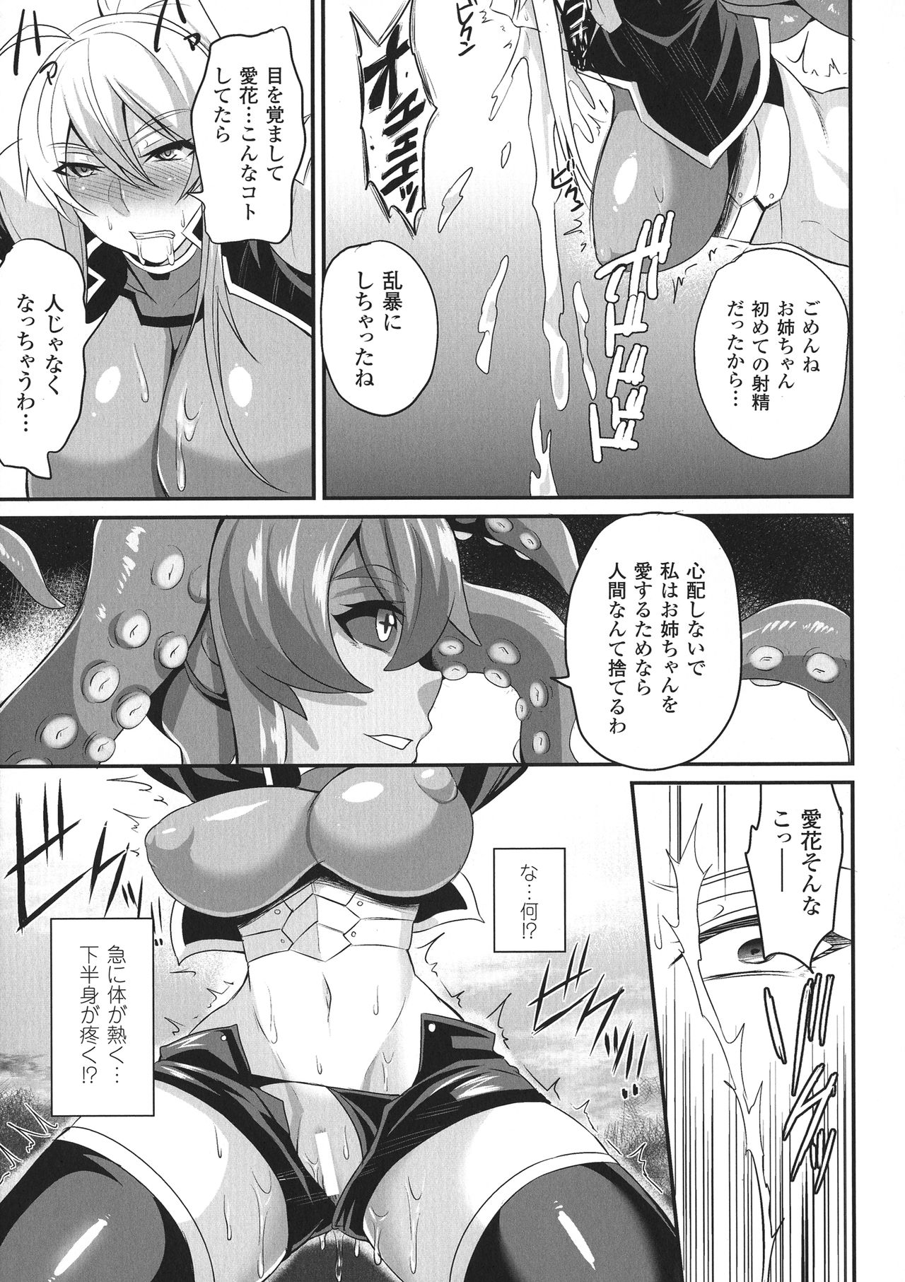 Haiboku no Bigaku - Page 77