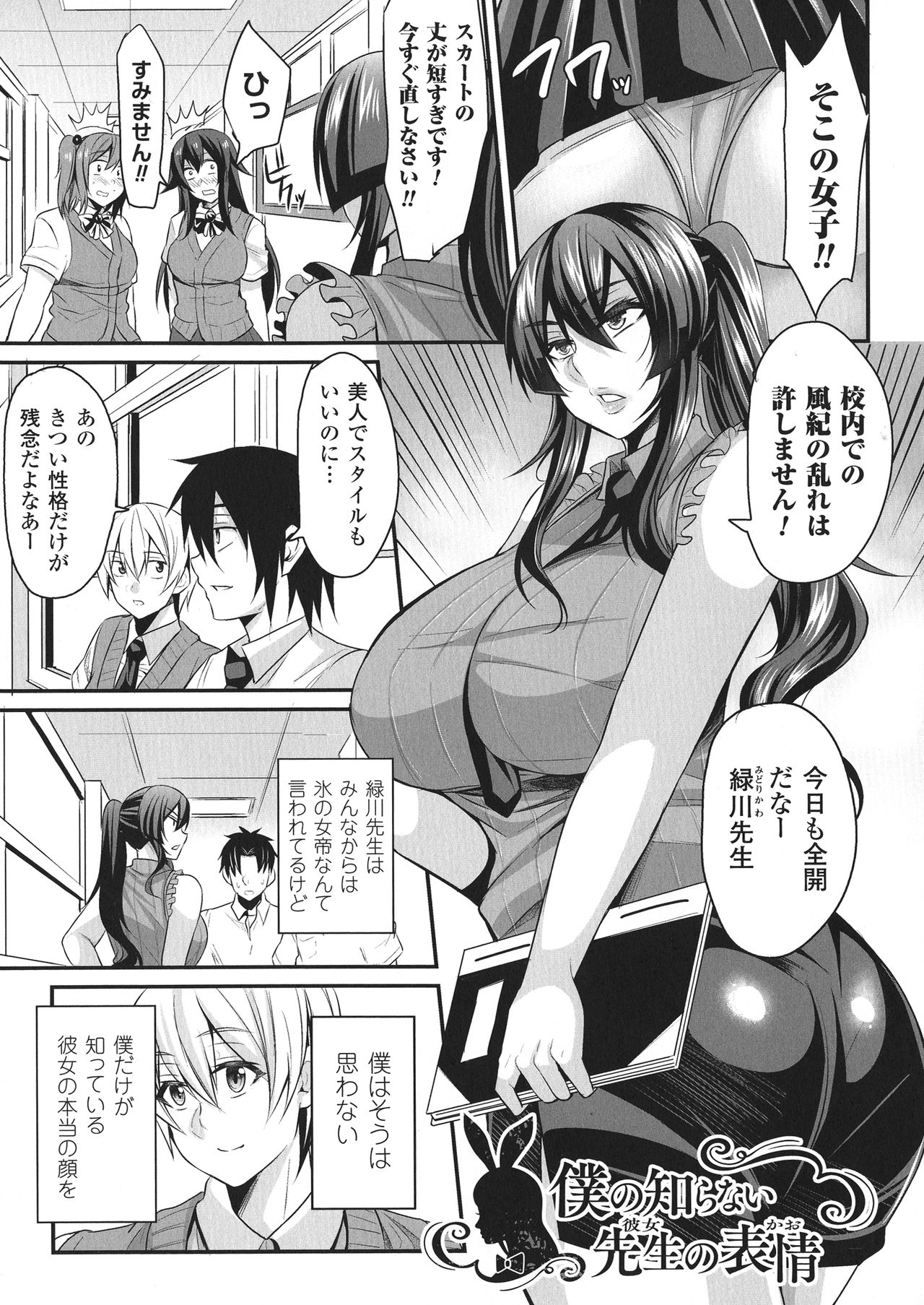 Haiboku no Bigaku - Page 85