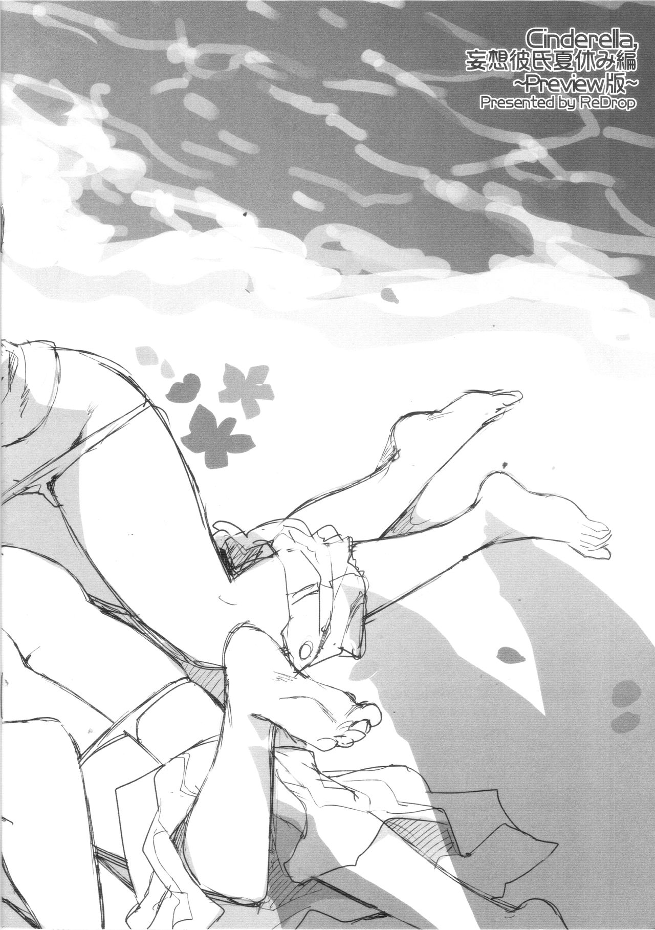 Cinderella, Mousou Kareshi Natsuyasumi-hen ~Preview-ban~ - Page 15