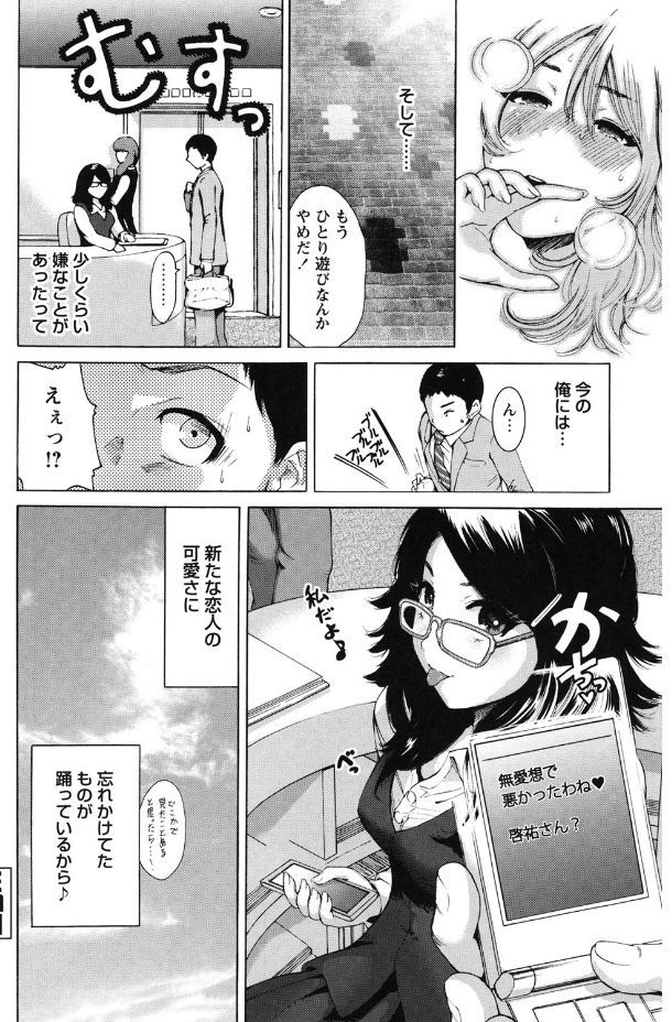 Mainichi ga Sounyuubi - Page 154
