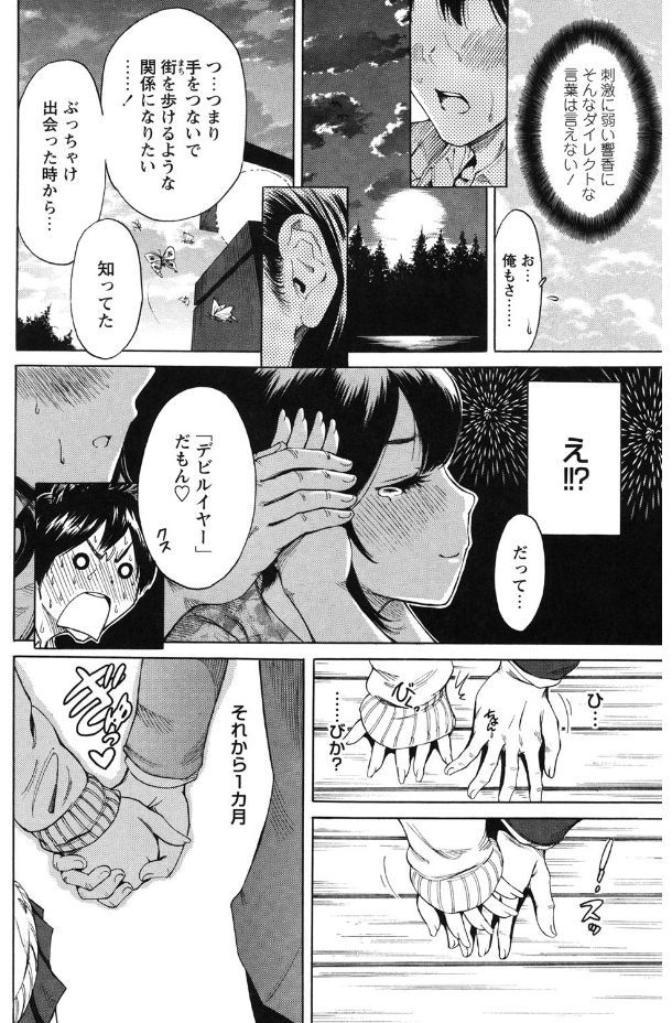 Mainichi ga Sounyuubi - Page 180