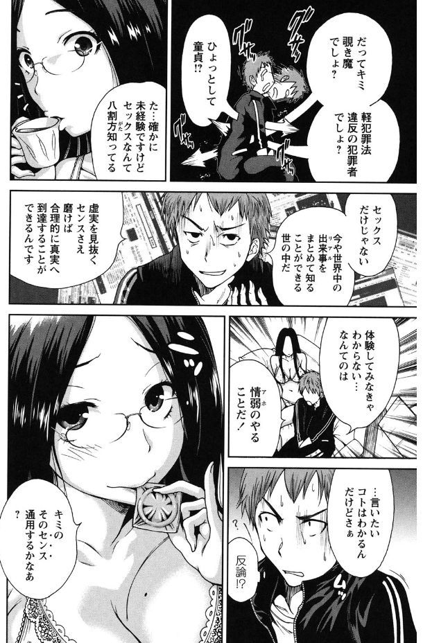 Mainichi ga Sounyuubi - Page 50