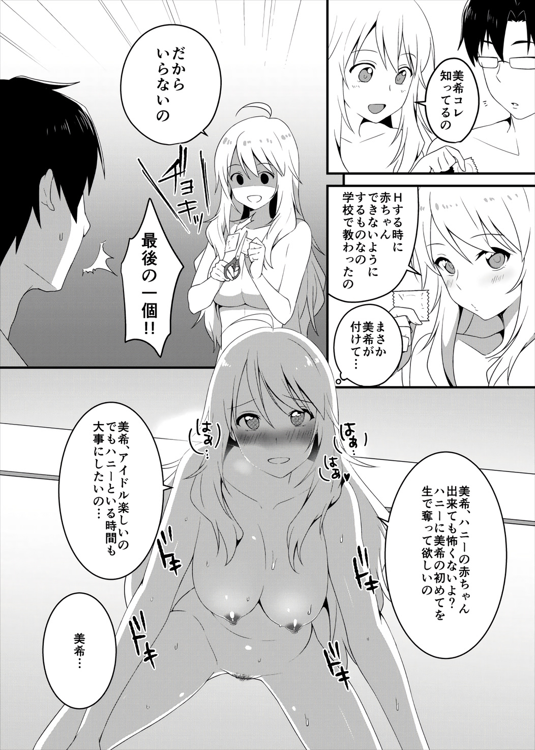 Ore wa Miki ni Nagasareyasui. - Page 12