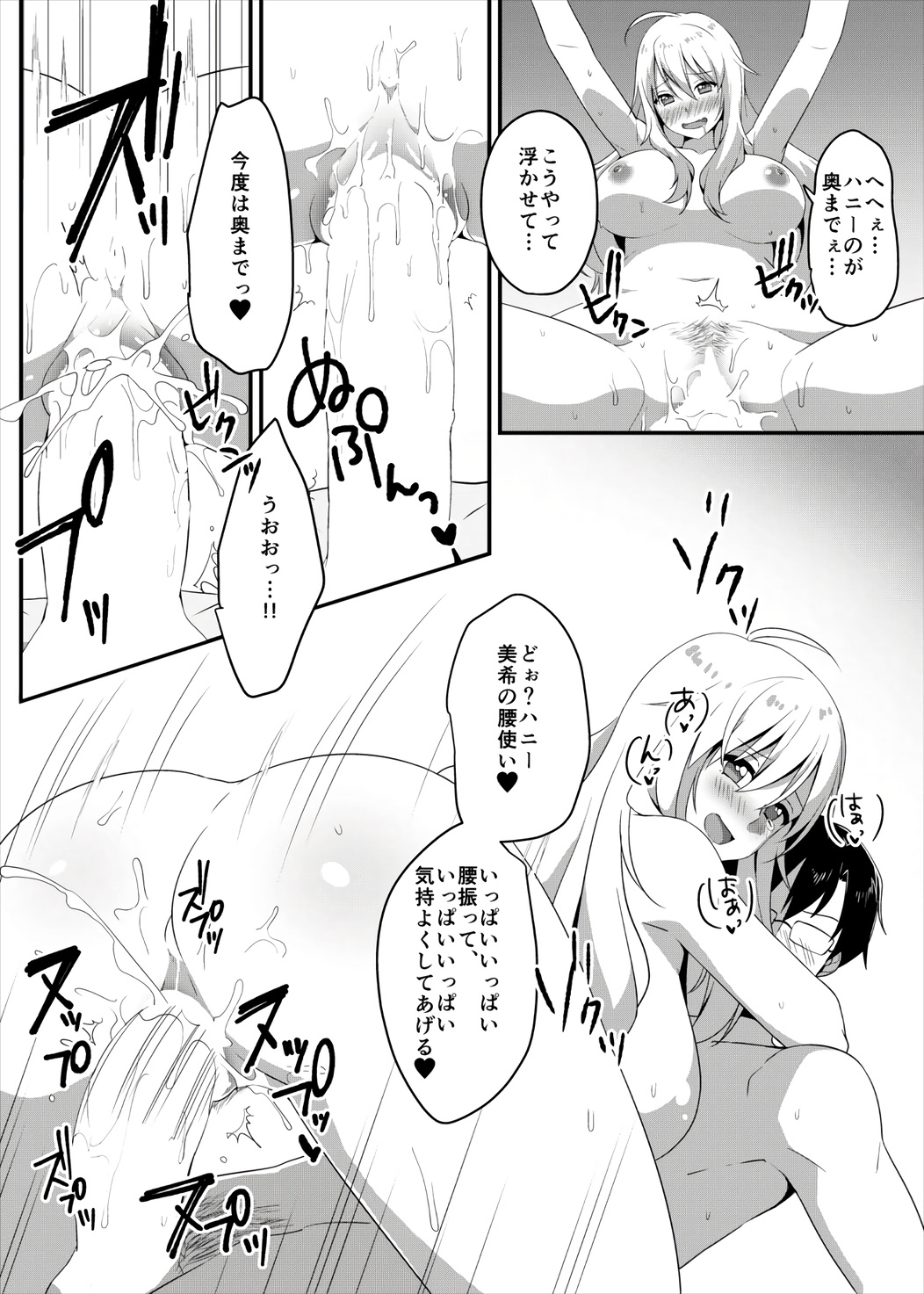 Ore wa Miki ni Nagasareyasui. - Page 14