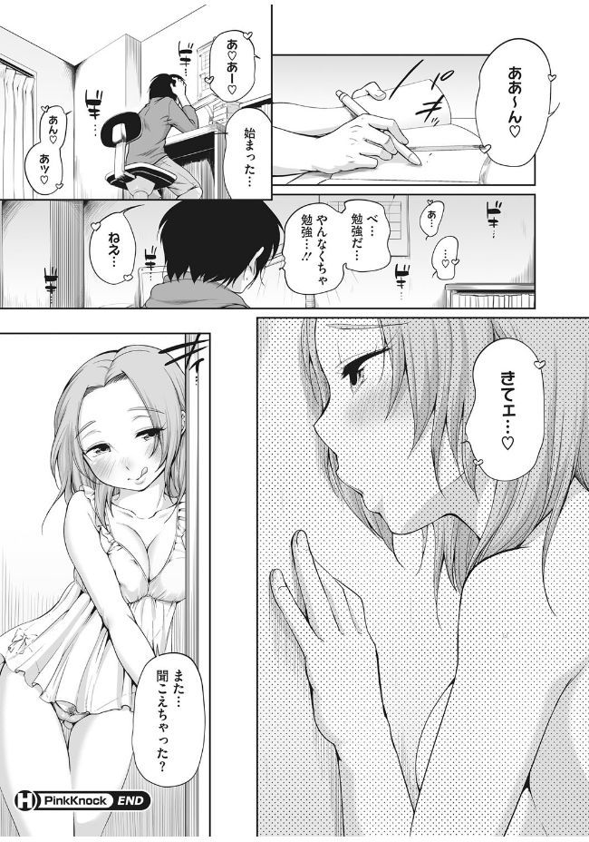 Pink Knock ~Tonari no Onee-san~ - Page 20