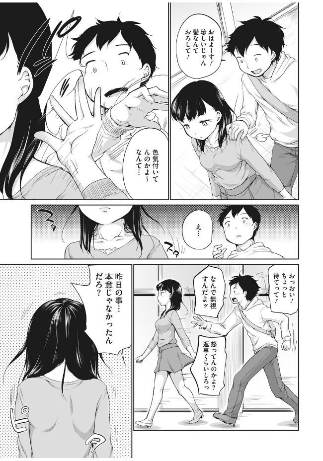Pink Knock ~Tonari no Onee-san~ - Page 59