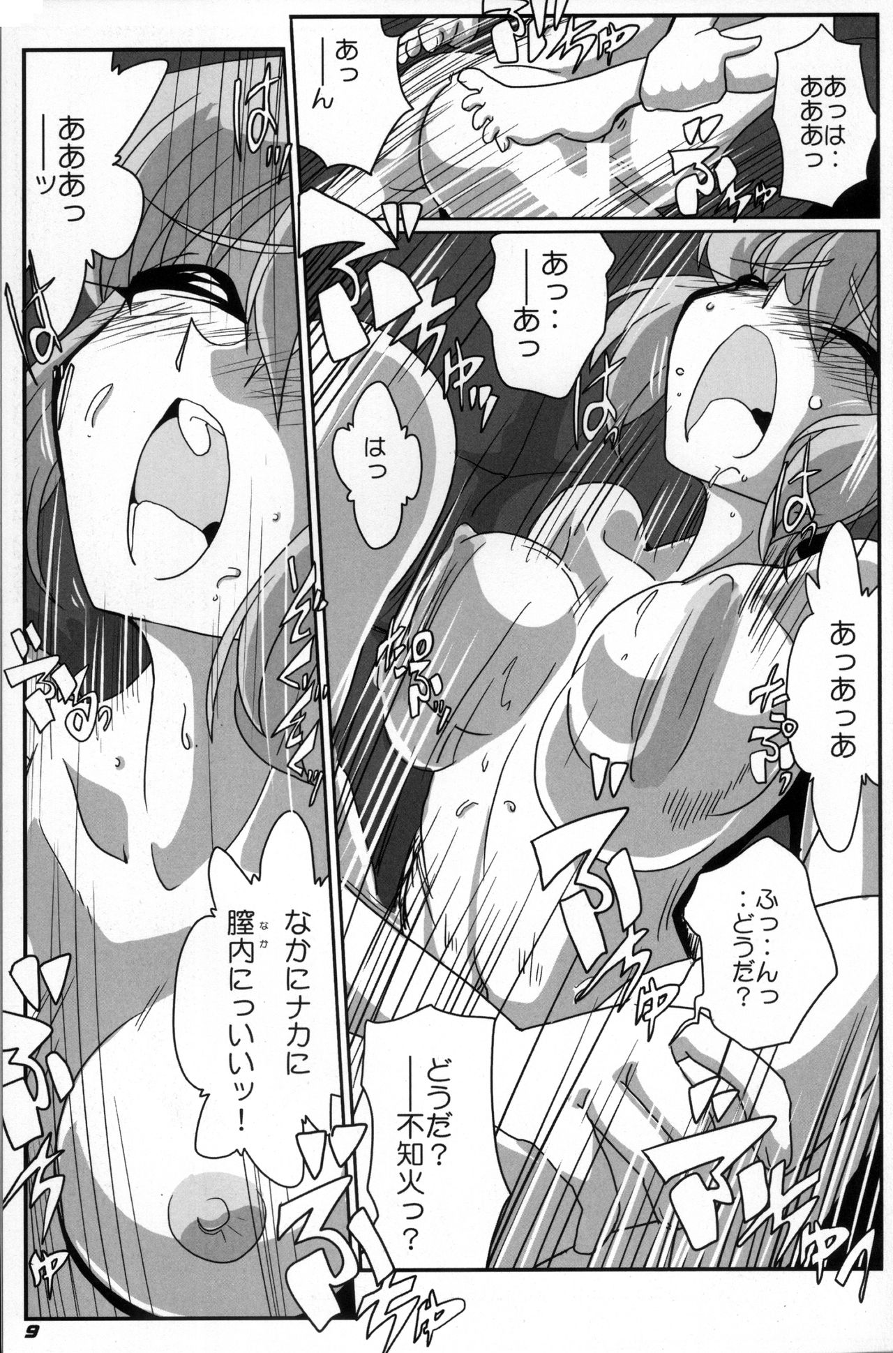 KAN-COLLE N+ YAGGY kai - Page 10