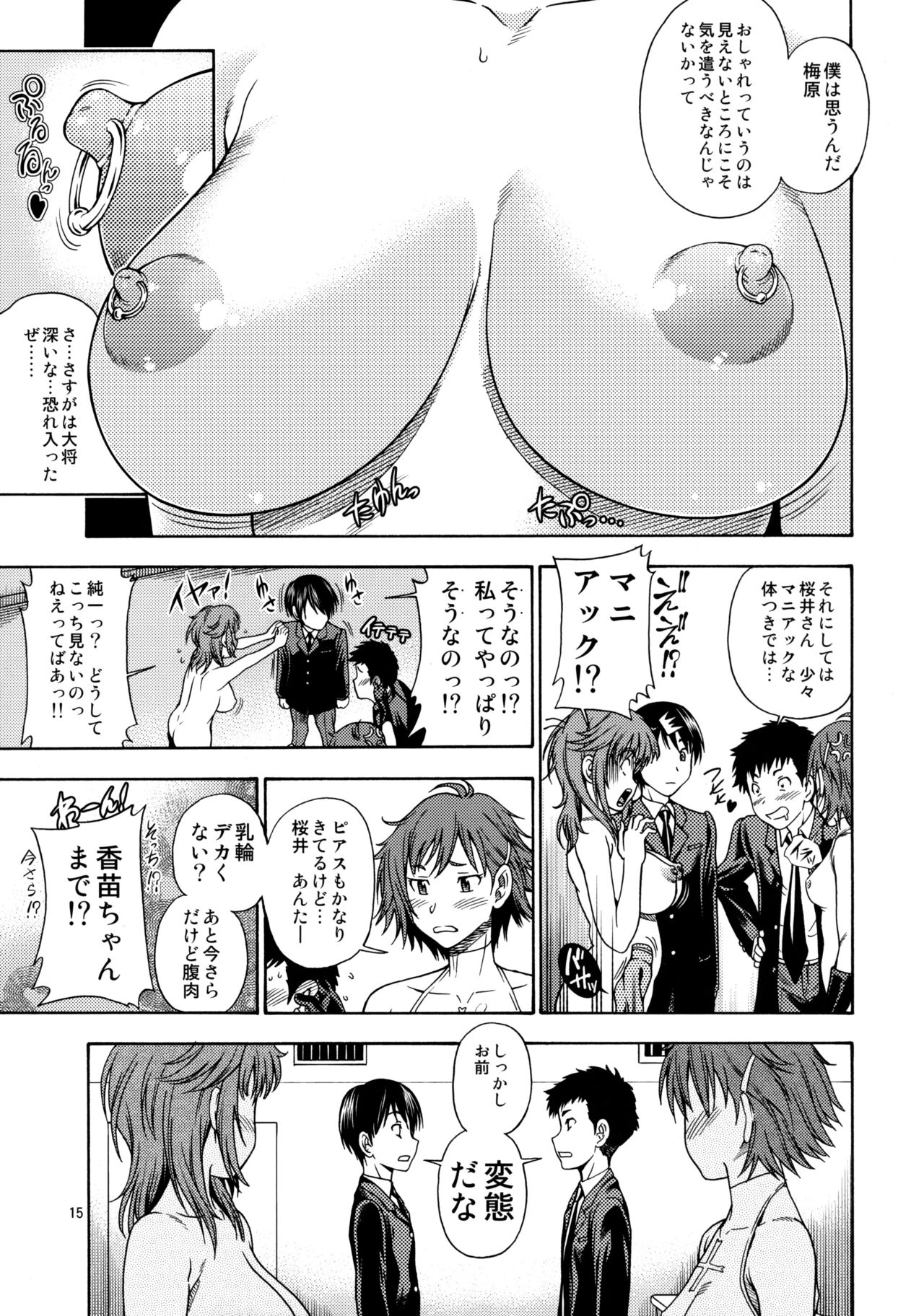 Muchimuchi Kyousei Event - Page 14