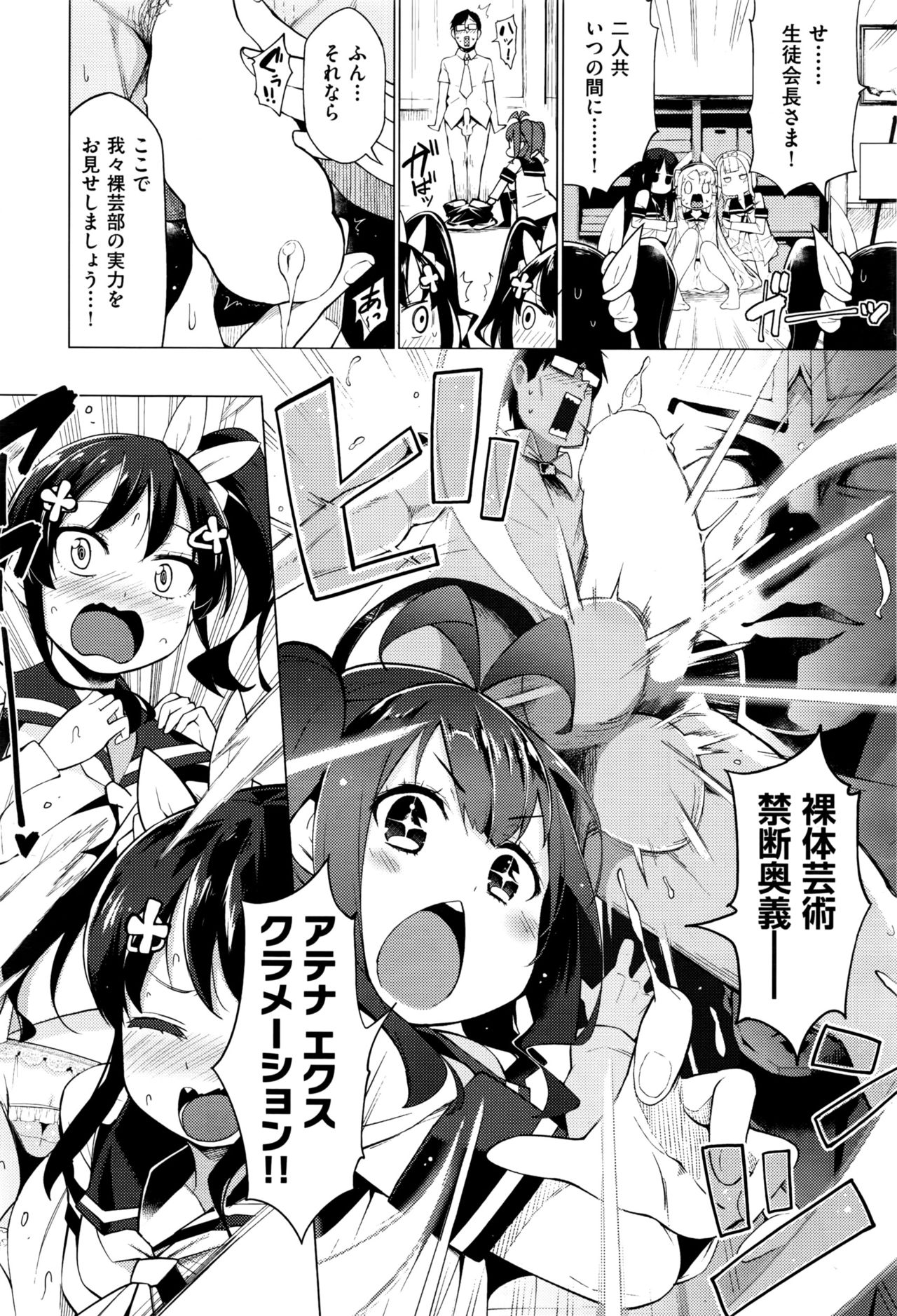 Ratai Geijutsu-bu Ch.1-5 - Page 36