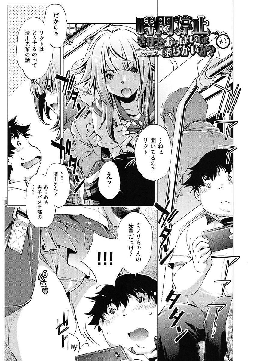 Jikan Teishi Now! - Page 29