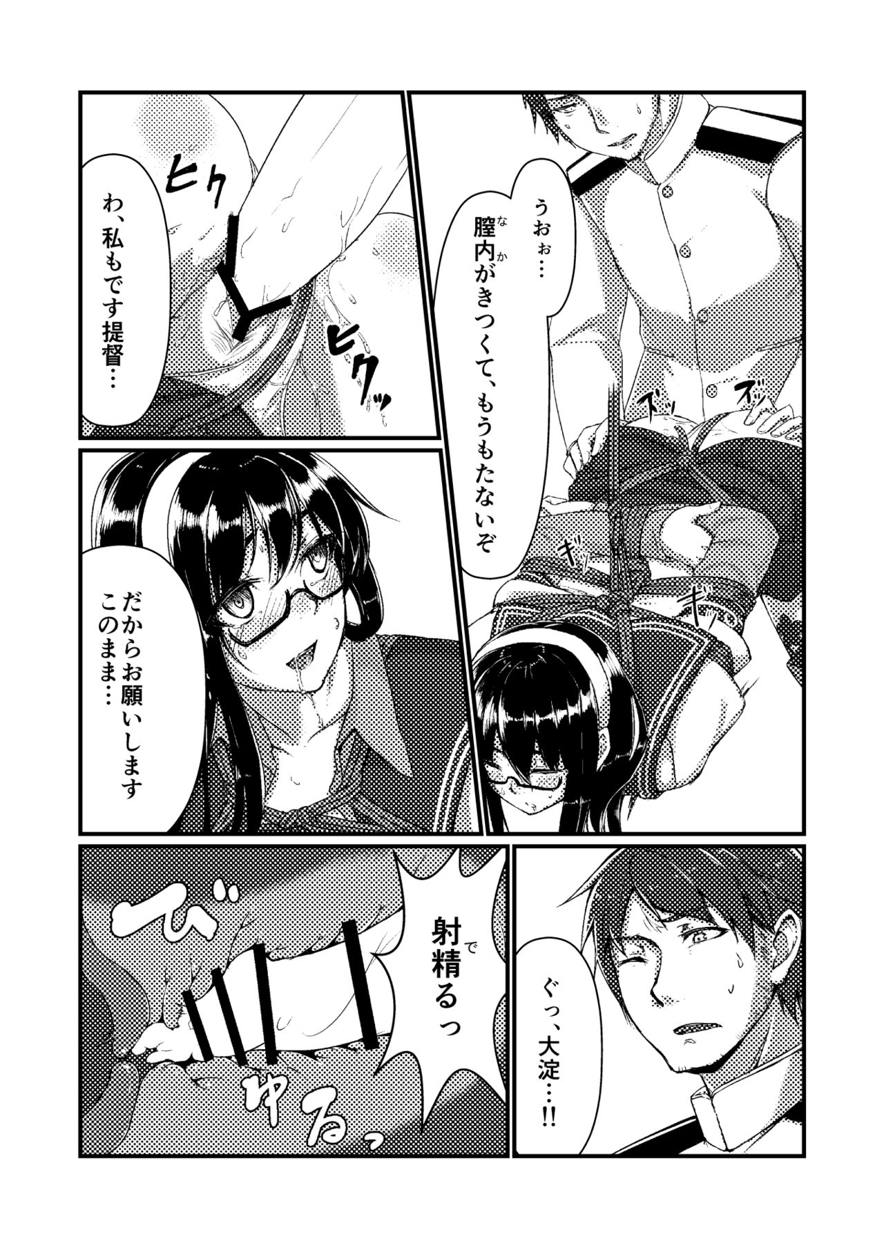 Ooyodo to Daily Ninmu - Page 15