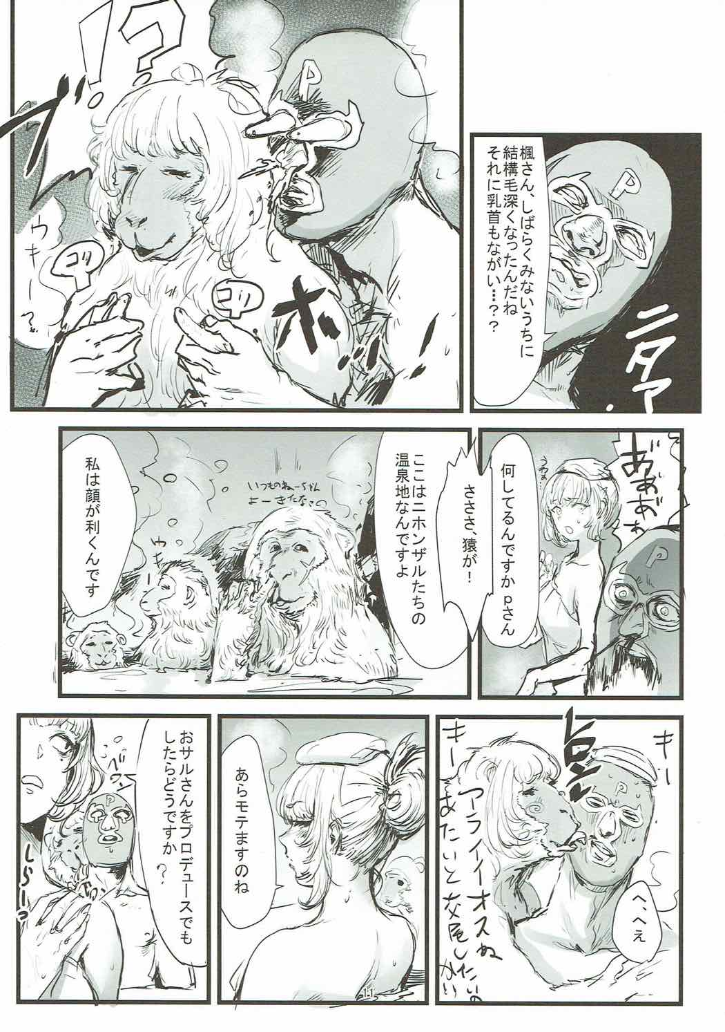 Yukemuri Hitou Kaede no Yu - Page 10