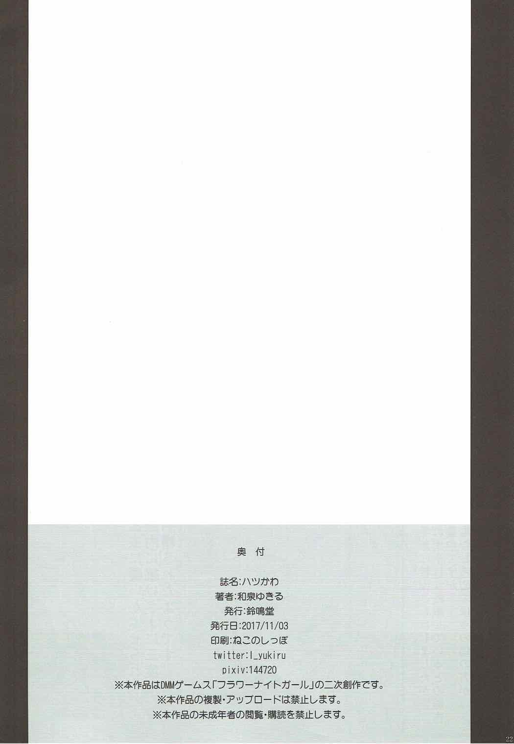 Hatsu Kawa - Page 21