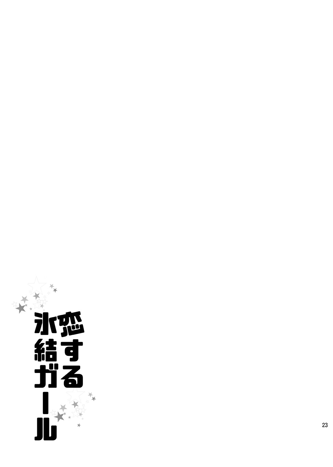 Koisuru Hyouketsu Girl - Page 22
