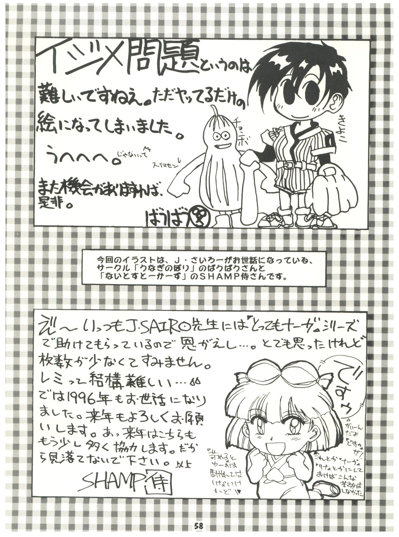 [Sairo Publishing (J. Sairo) En-Jack 2 - Page 58