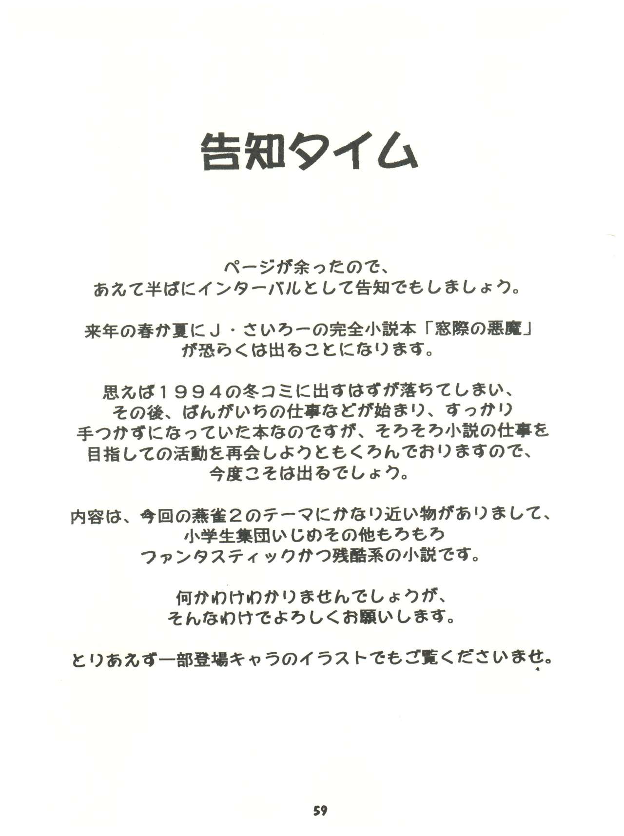 [Sairo Publishing (J. Sairo) En-Jack 2 - Page 59