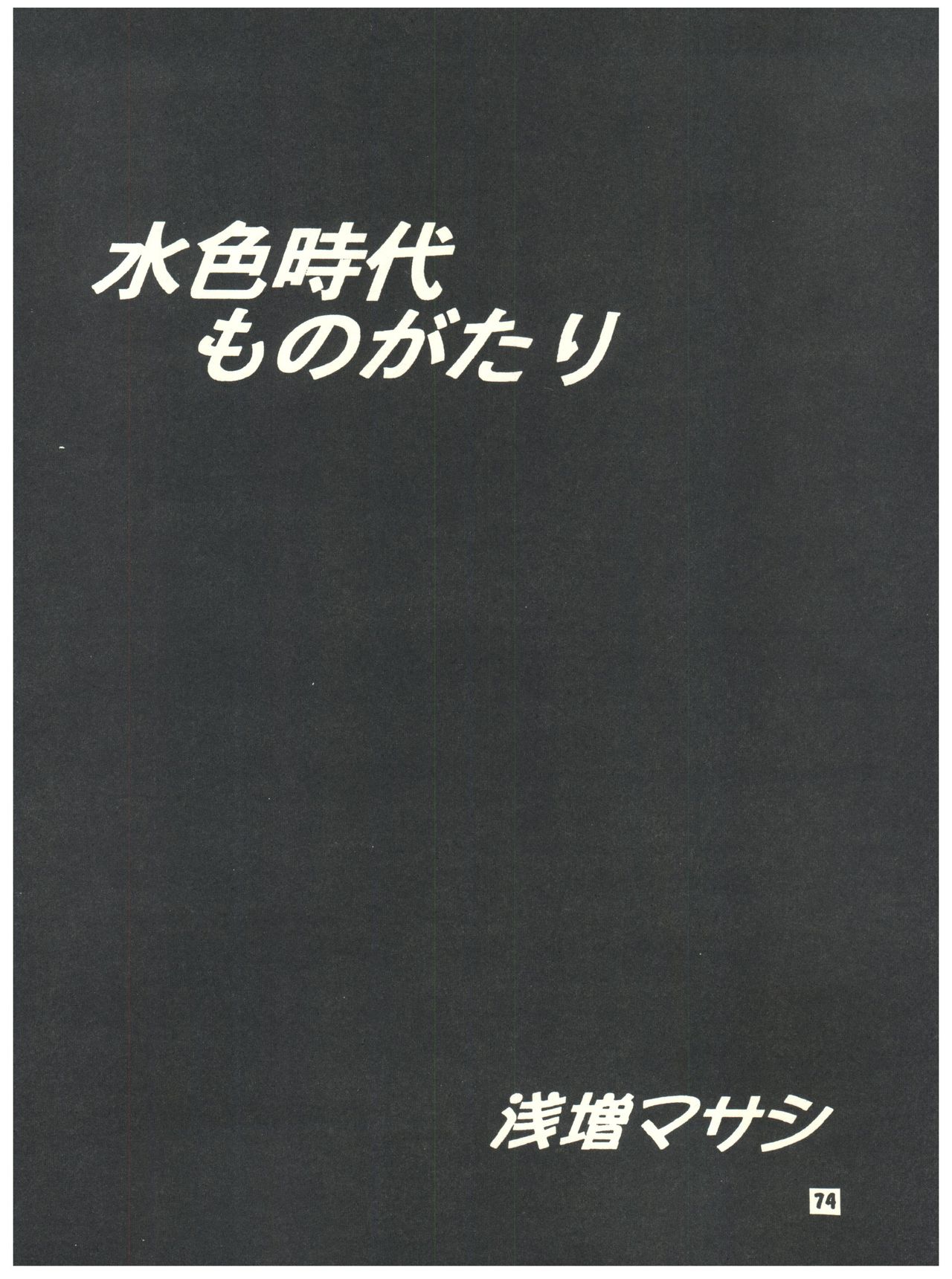 [Sairo Publishing (J. Sairo) En-Jack 2 - Page 74