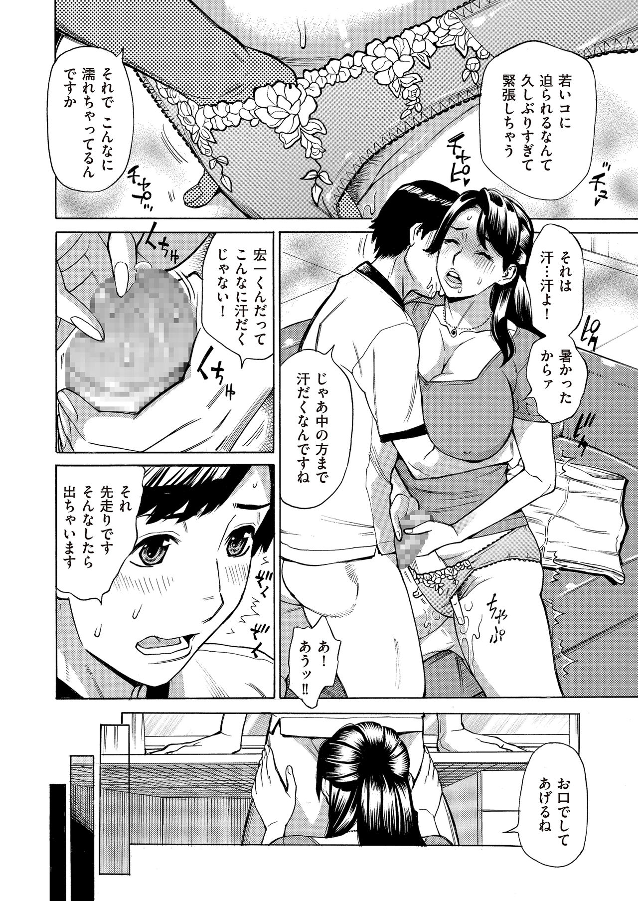 Jukuman - Jukujo darake no Harem Mansion Ch. 1-2 - Page 14