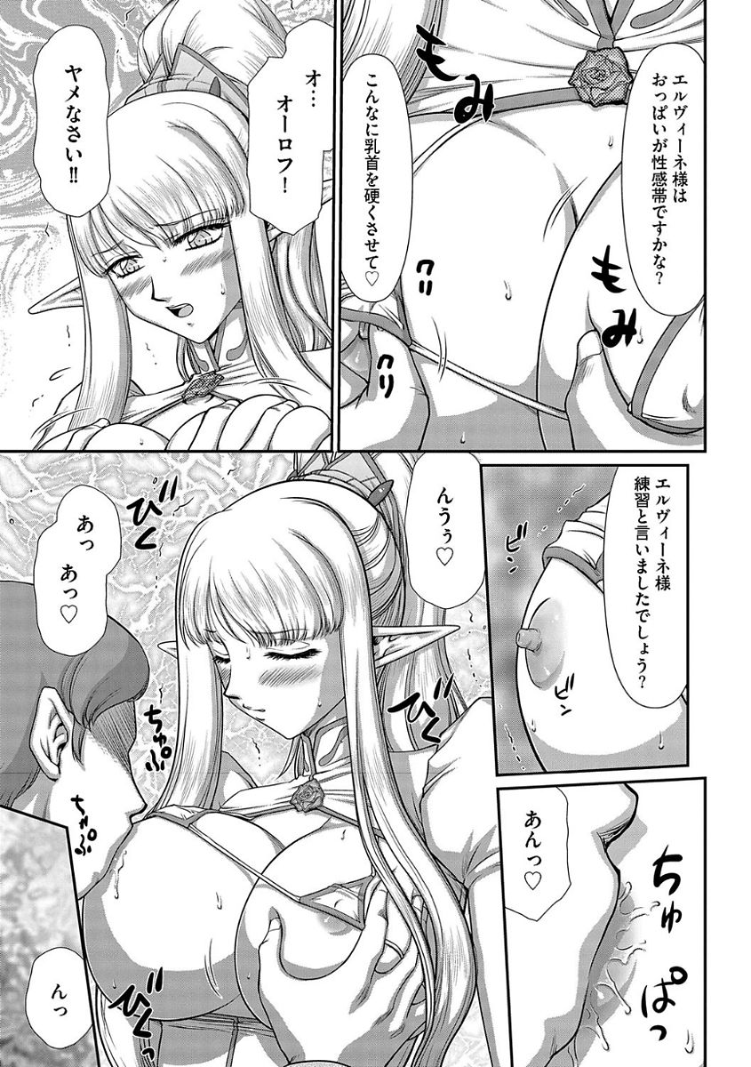 Inraku no Seijo Elvine Ch. 8 - Page 10