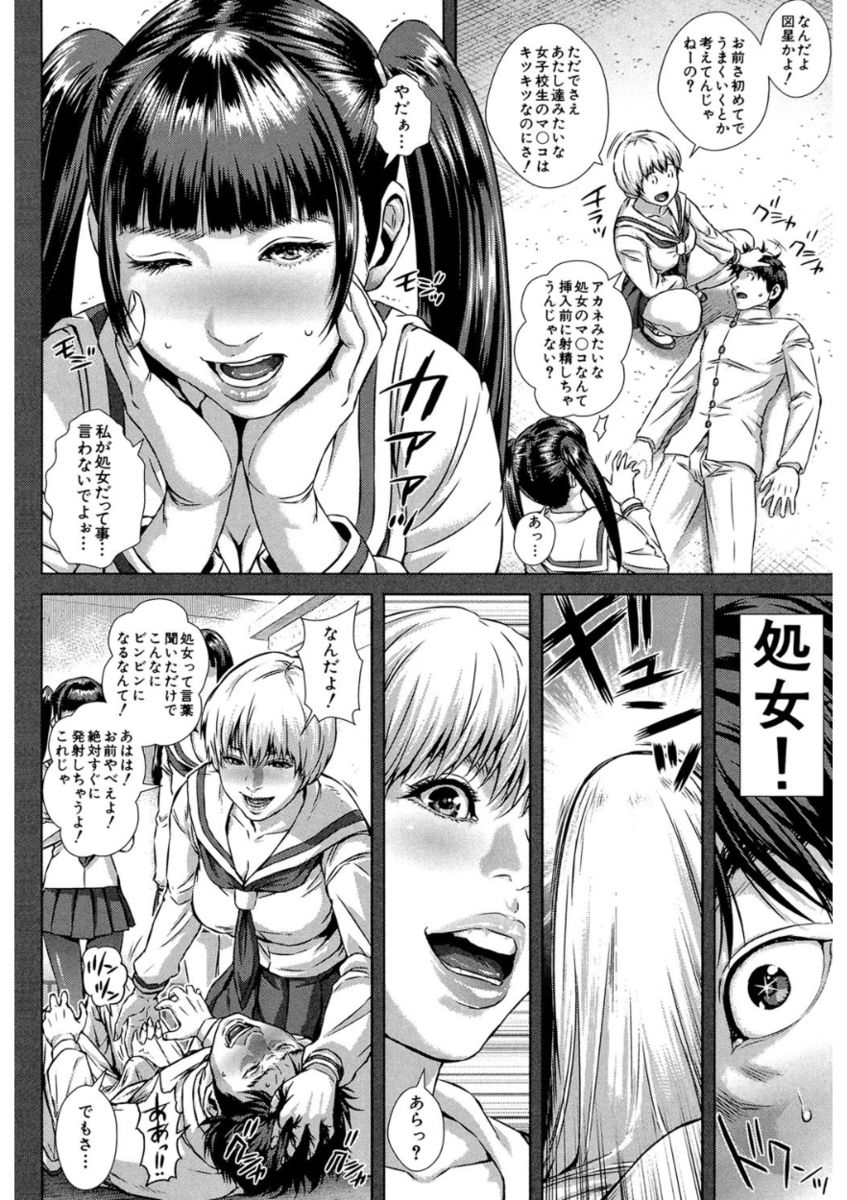 Messiah Chinko - Page 108