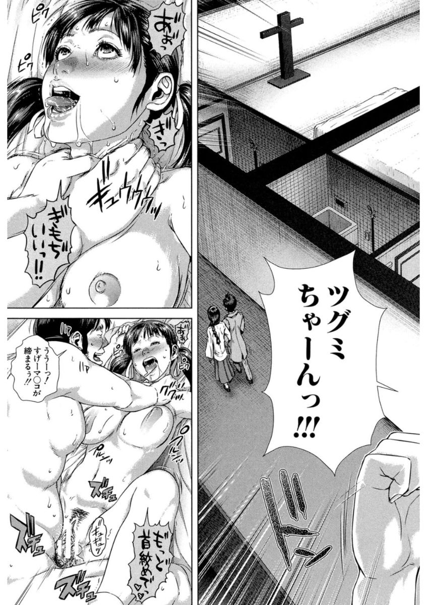 Messiah Chinko - Page 85