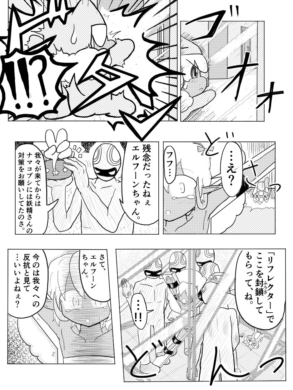 ポケ擬くすぐり漫画まとめ - Page 30