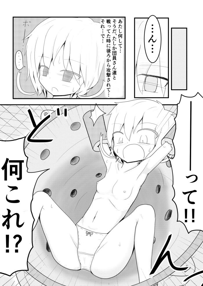 ポケ擬くすぐり漫画まとめ - Page 52