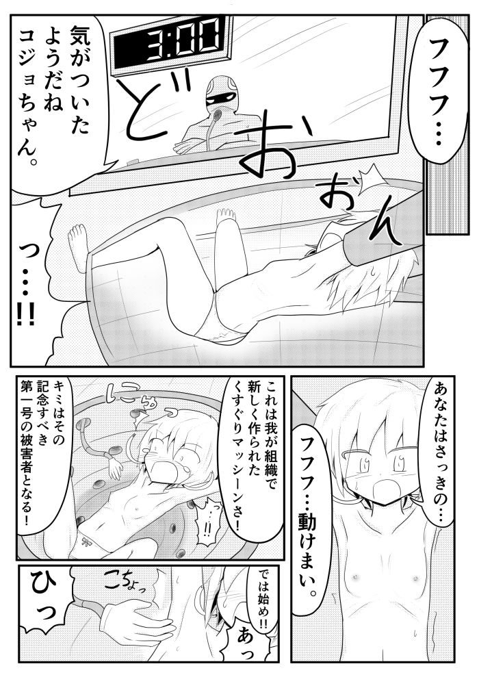 ポケ擬くすぐり漫画まとめ - Page 53