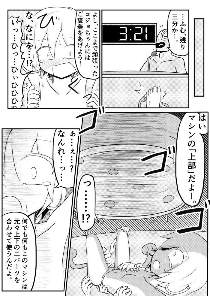 ポケ擬くすぐり漫画まとめ - Page 60