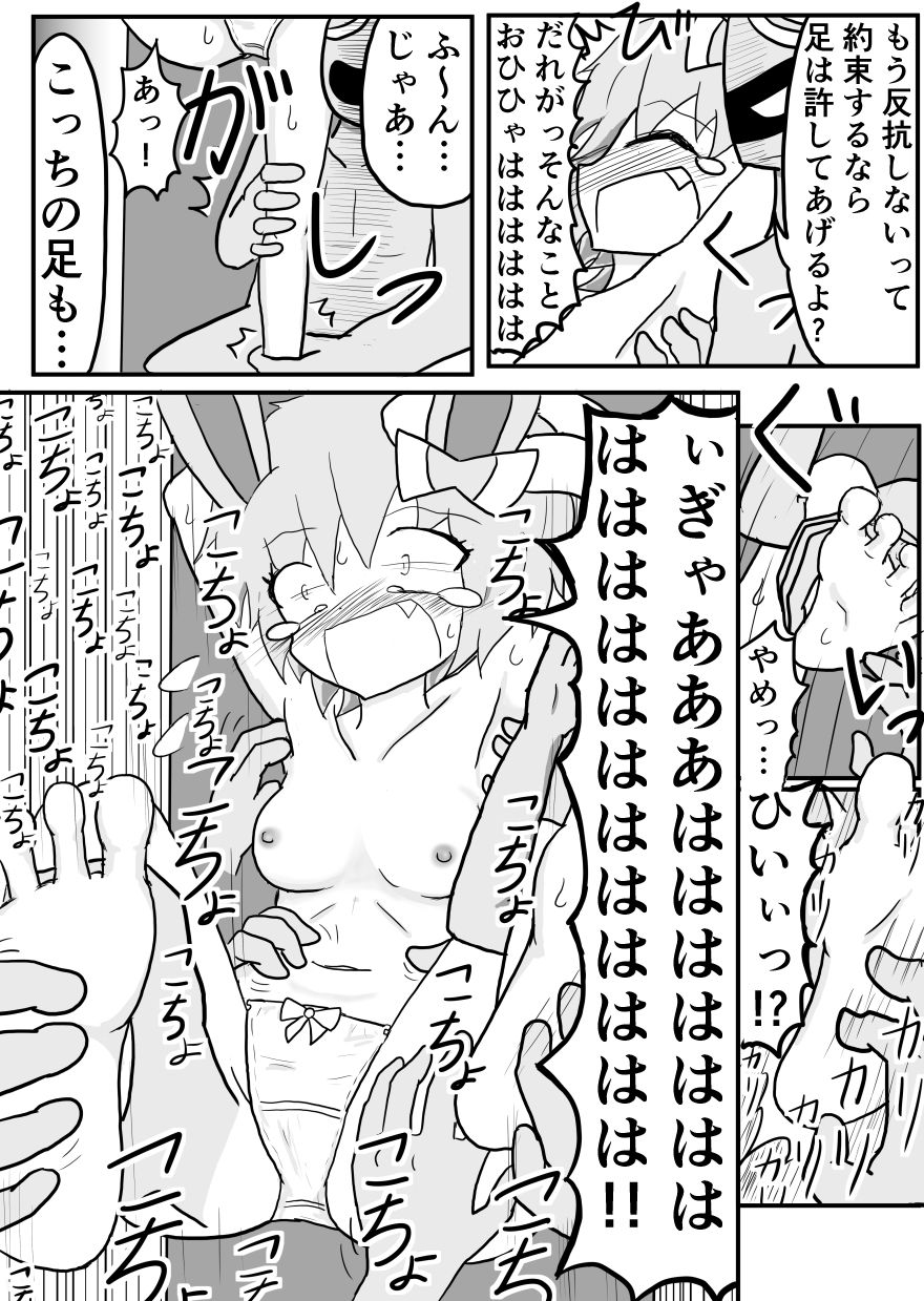 ポケ擬くすぐり漫画まとめ - Page 75