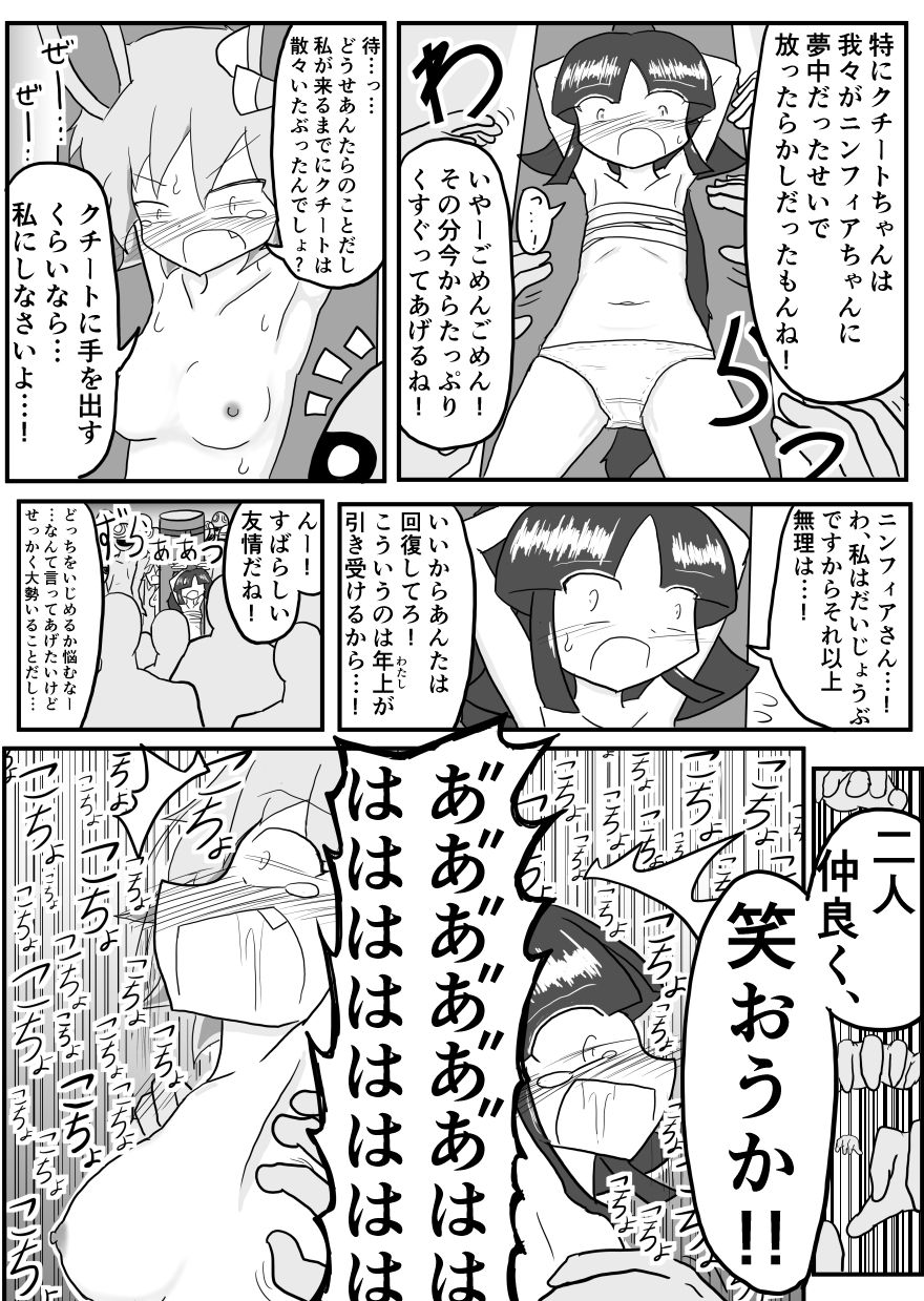 ポケ擬くすぐり漫画まとめ - Page 78