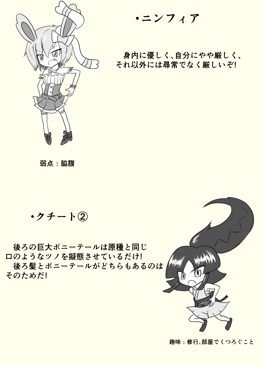 ポケ擬くすぐり漫画まとめ - Page 81