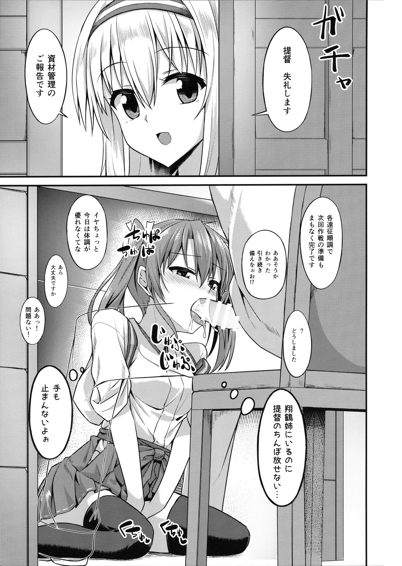 Deredere Zuikaku wa Ecchi Shitai! - Page 12