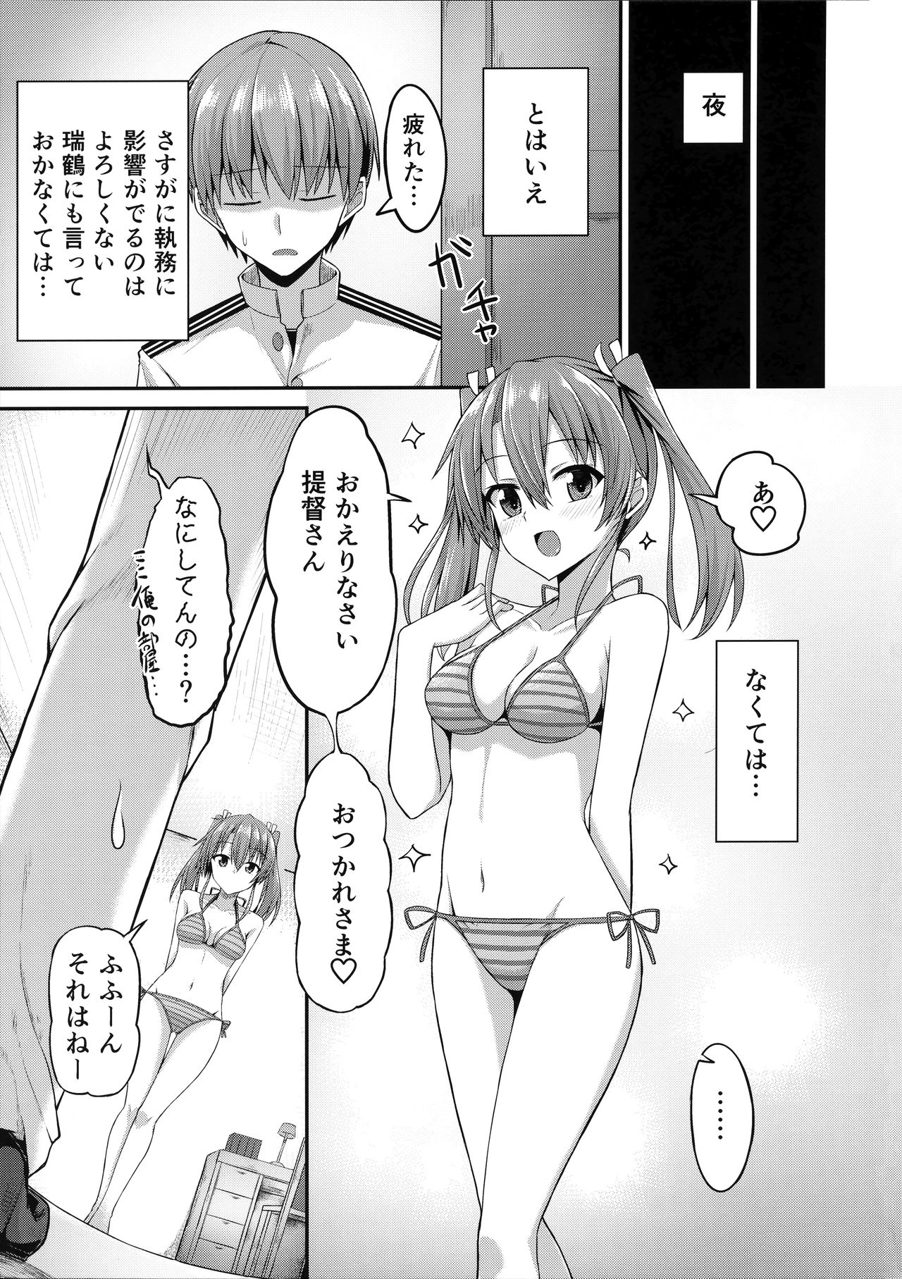 Deredere Zuikaku wa Ecchi Shitai! - Page 20