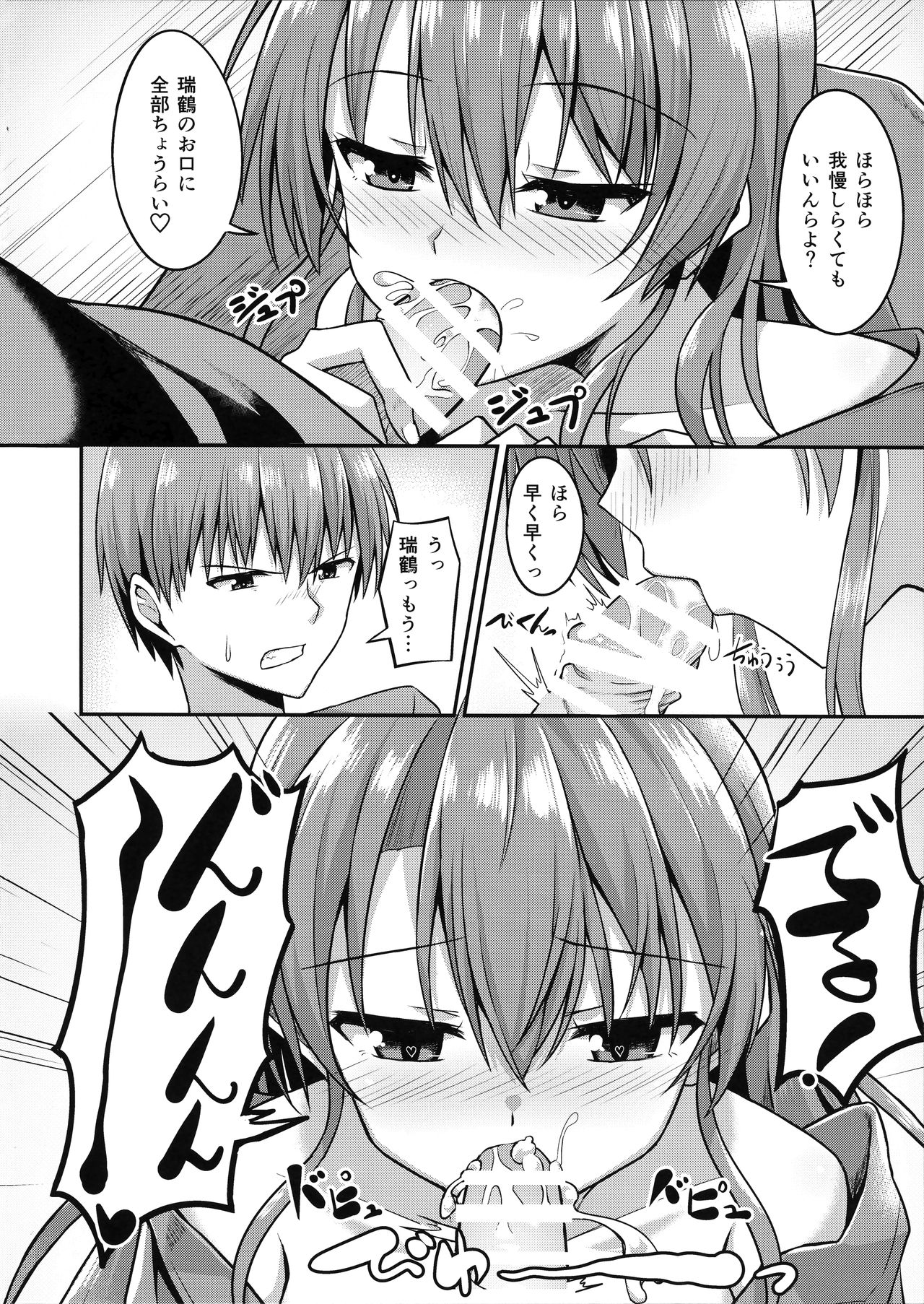 Deredere Zuikaku wa Ecchi Shitai! - Page 9