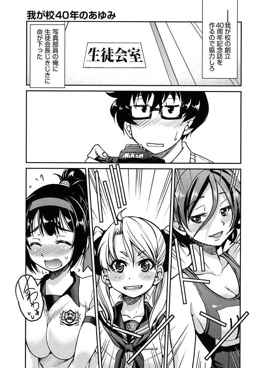 Seifuku JK - Page 107