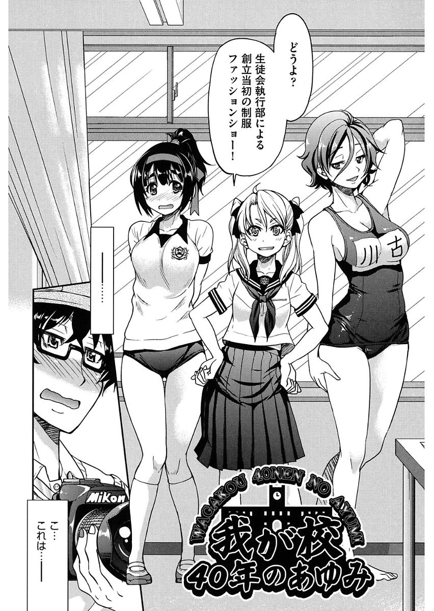 Seifuku JK - Page 108
