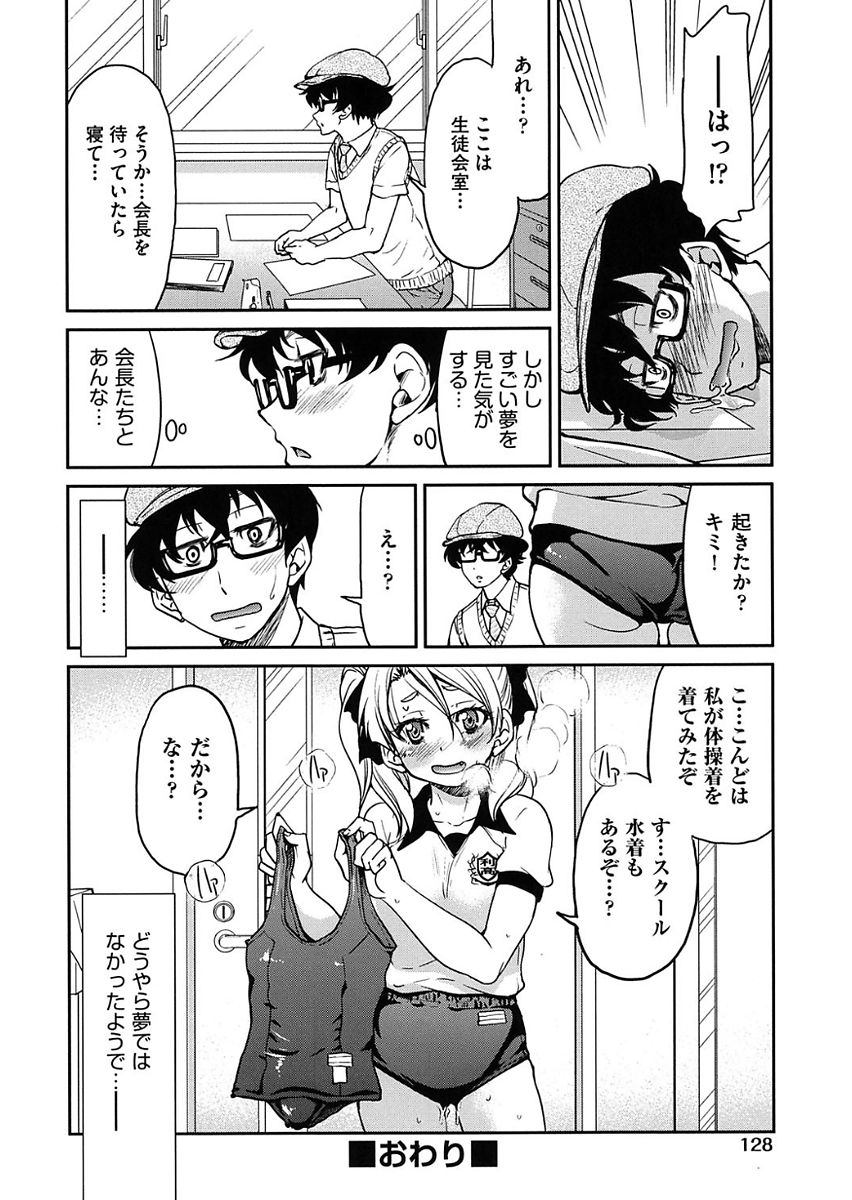 Seifuku JK - Page 130