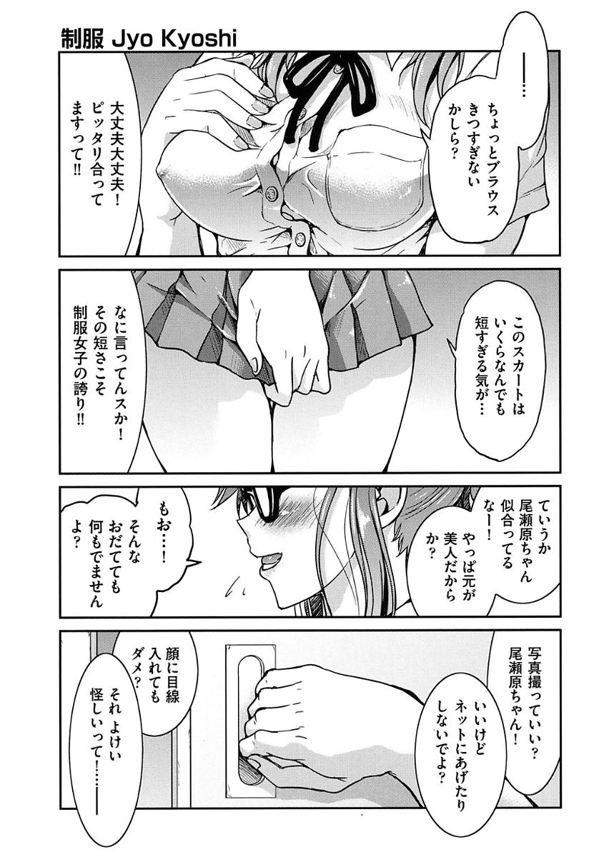 Seifuku JK - Page 131