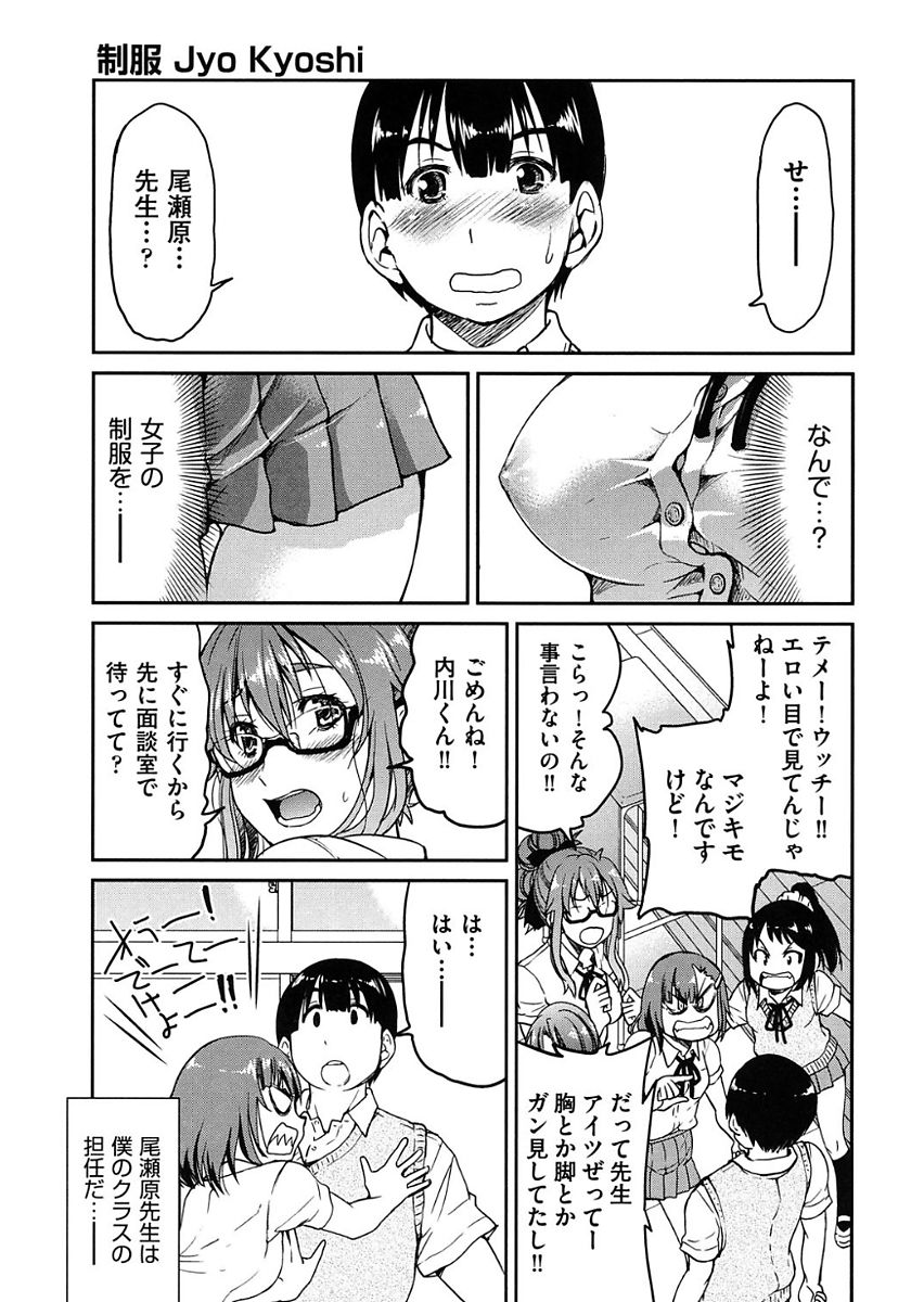 Seifuku JK - Page 133
