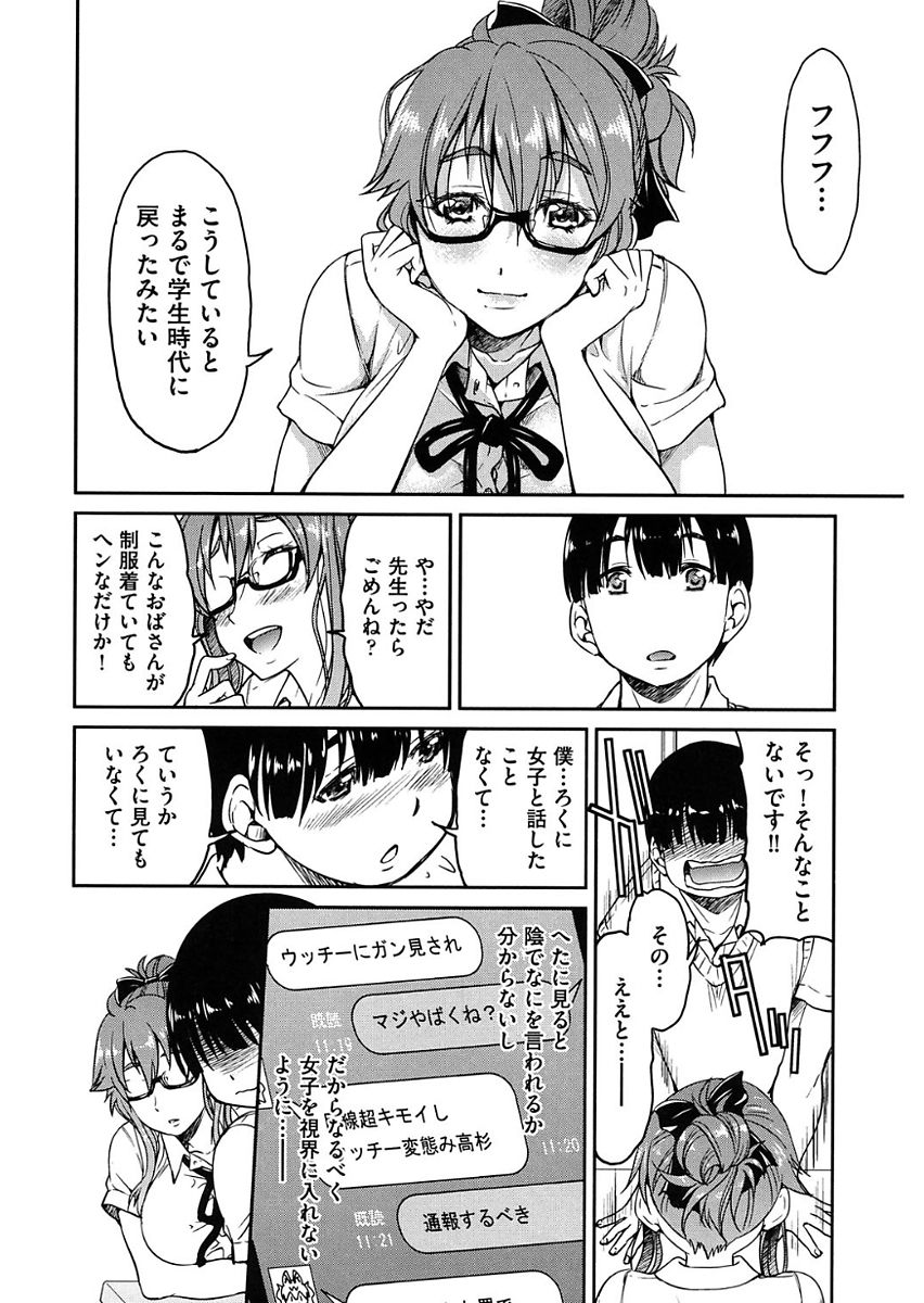 Seifuku JK - Page 136