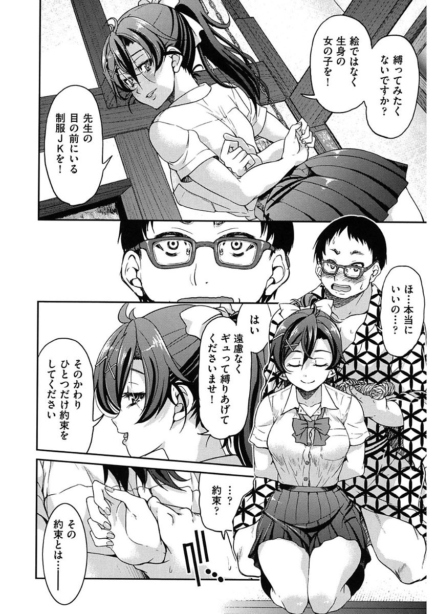 Seifuku JK - Page 16
