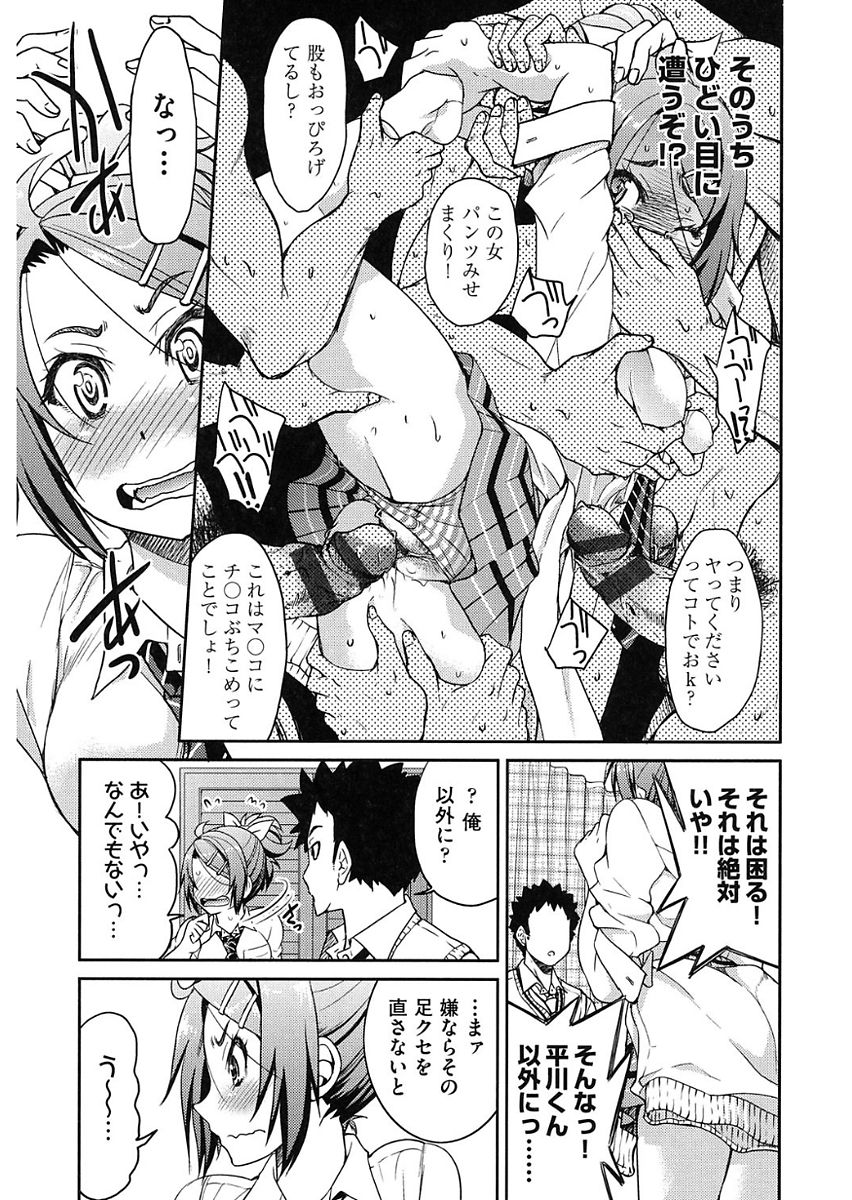 Seifuku JK - Page 65