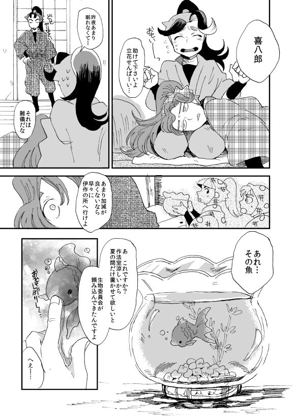 Oboreru Sakana ni Taberareru Ni - Page 16