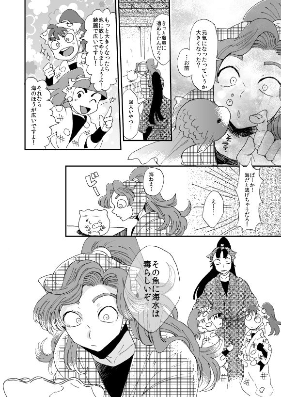 Oboreru Sakana ni Taberareru Ni - Page 17