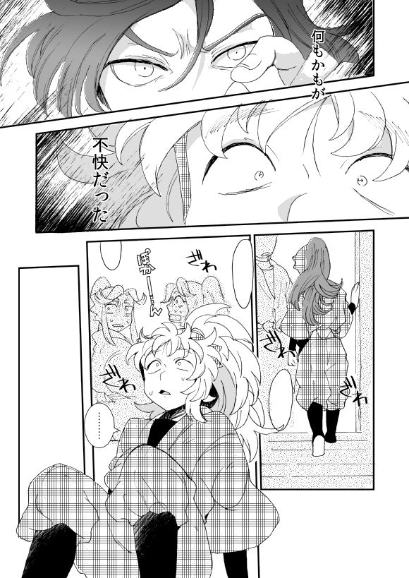 Oboreru Sakana ni Taberareru Ni - Page 26