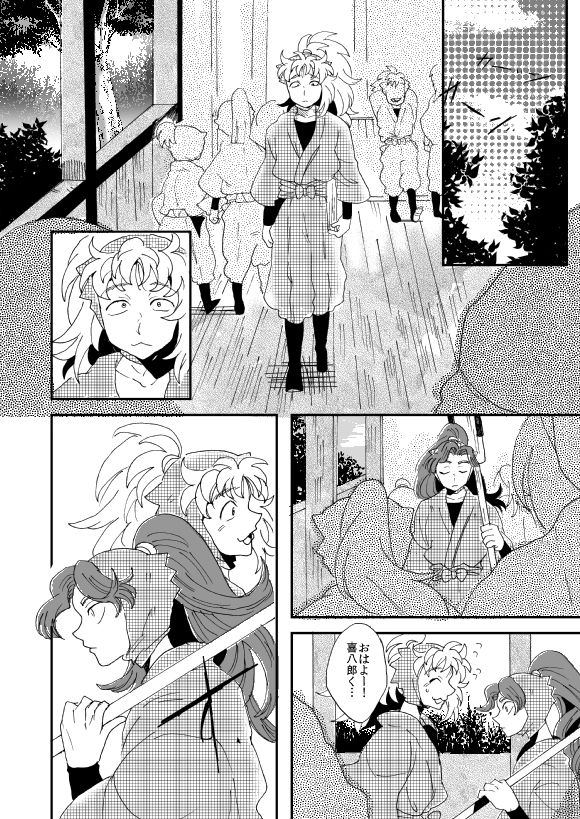Oboreru Sakana ni Taberareru Ni - Page 29