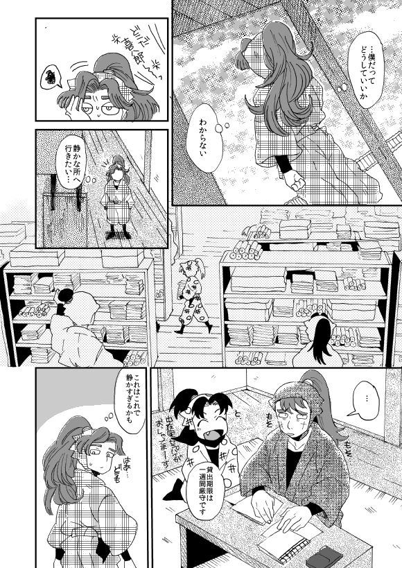 Oboreru Sakana ni Taberareru Ni - Page 33