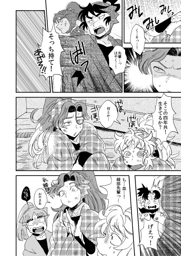 Oboreru Sakana ni Taberareru Ni - Page 39